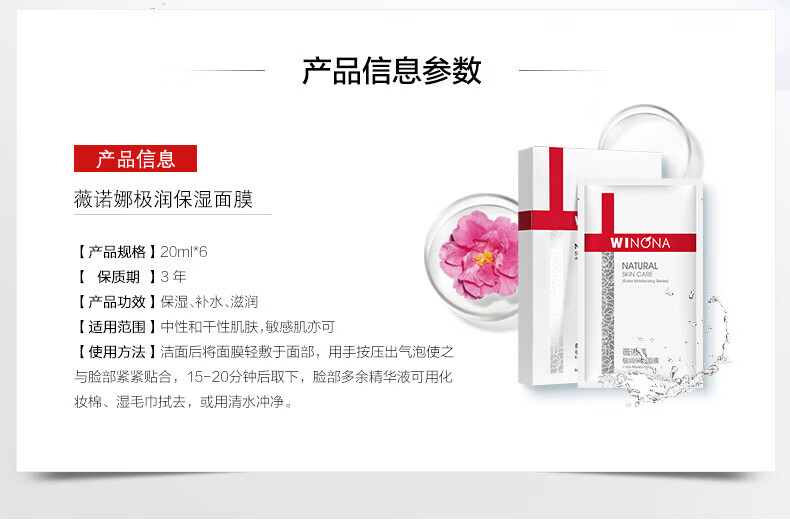 薇诺娜（WINONA）极润保湿面膜20ml*6片 【效期剩余6个月至12个月】
