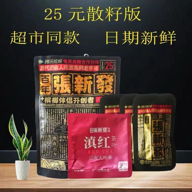 张新发槟榔伴侣25装10包一件新品皇爷15装20包张新发咖啡槟榔20元装散