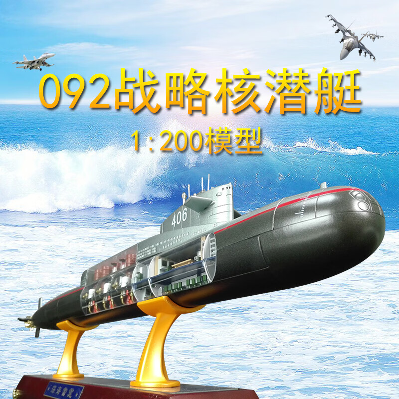 092/094核潛艇模型1:200合金晉級夏級戰略潛水艇軍事模型擺件收藏 094