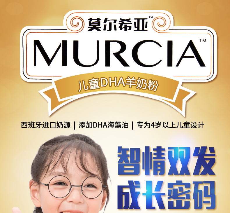 京闪配送娃哈哈莫尔希亚儿童学生藻油dha羊奶粉罐装720克奶源