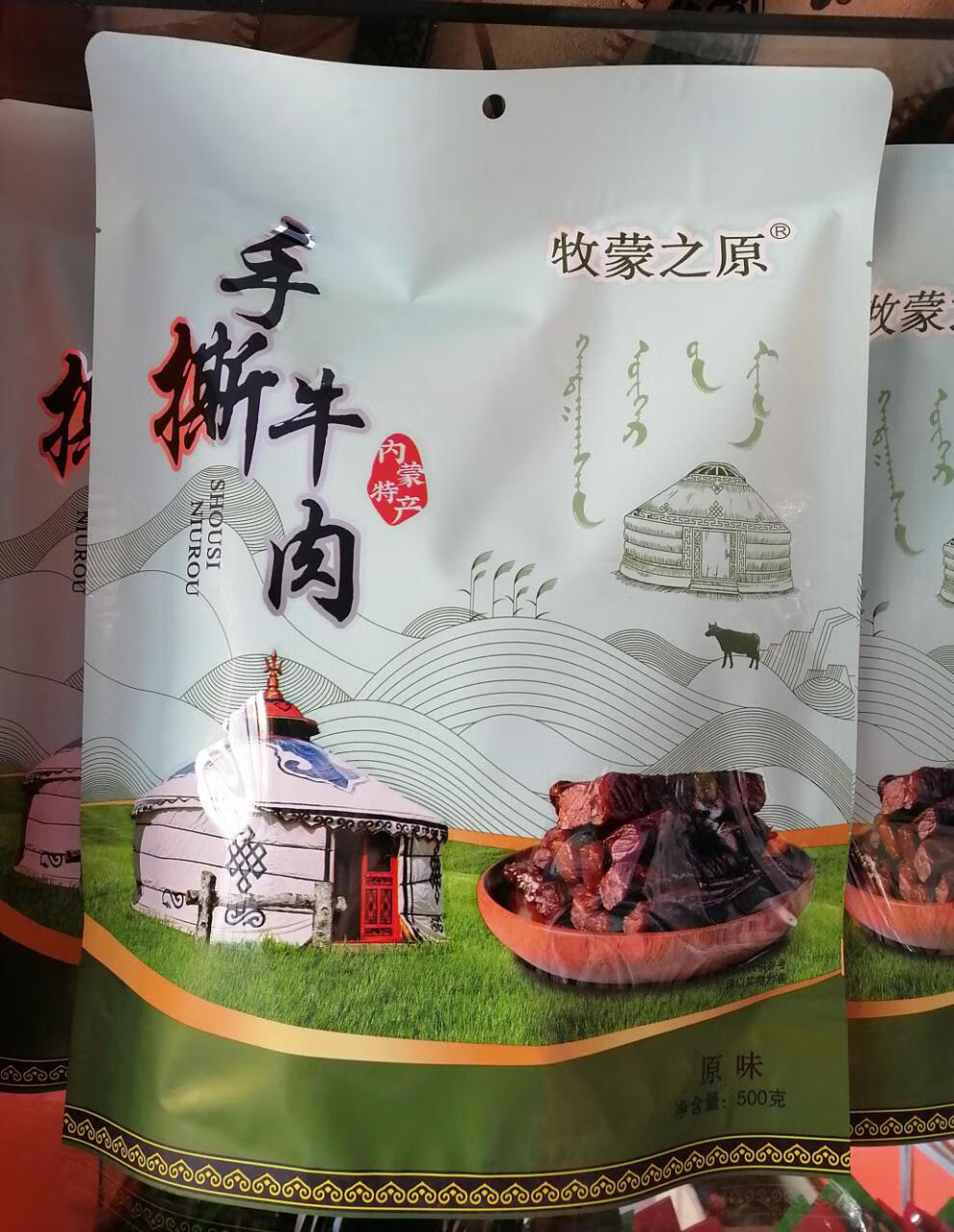 牧蒙之原手撕牛肉干500克内蒙包头特产独立装五香1袋香辣1袋