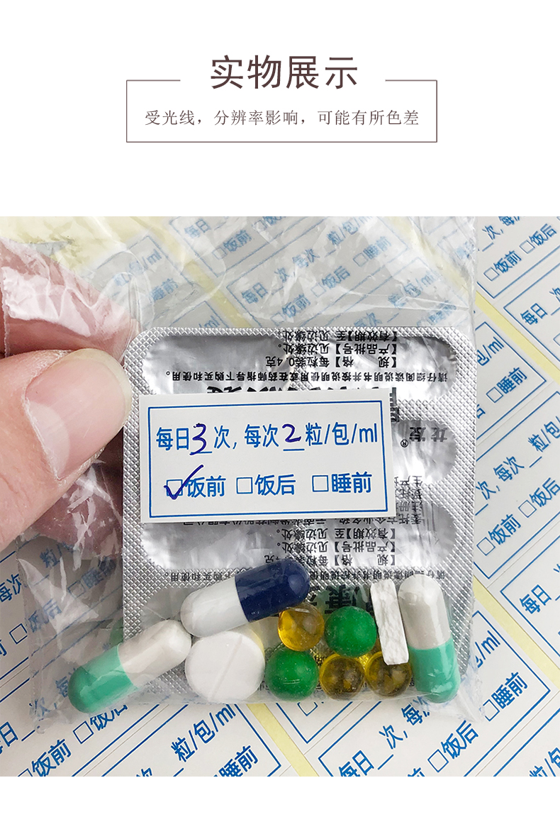 通用药品标签贴纸医嘱处方不干胶标签诊所药品贴纸药店服药点滴输液