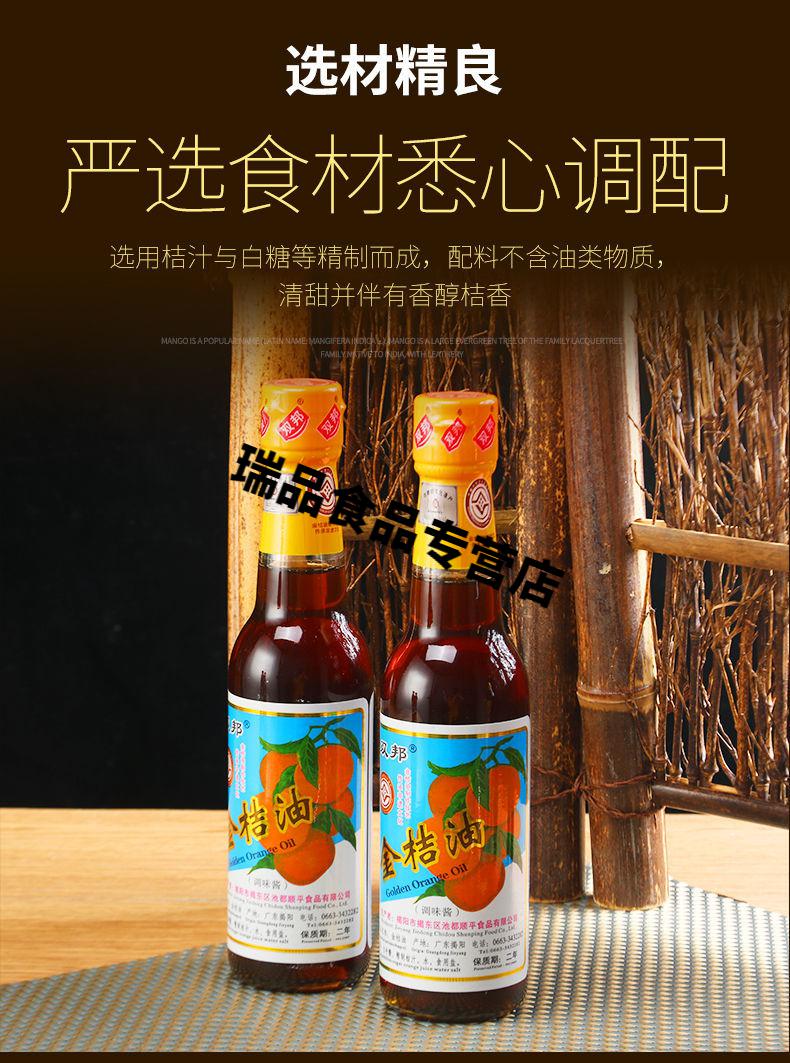 潮汕特产双邦桔油调味酱食用酸甜果味酱橘油特色潮州
