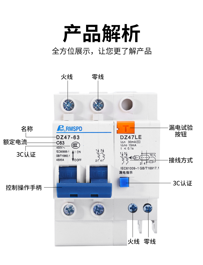 漏电保护器参数图解图片