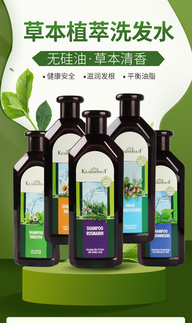 德国krauterhof荨麻洗发水草本世家赫夫庄园女无硅油去油迷迭香防1脱
