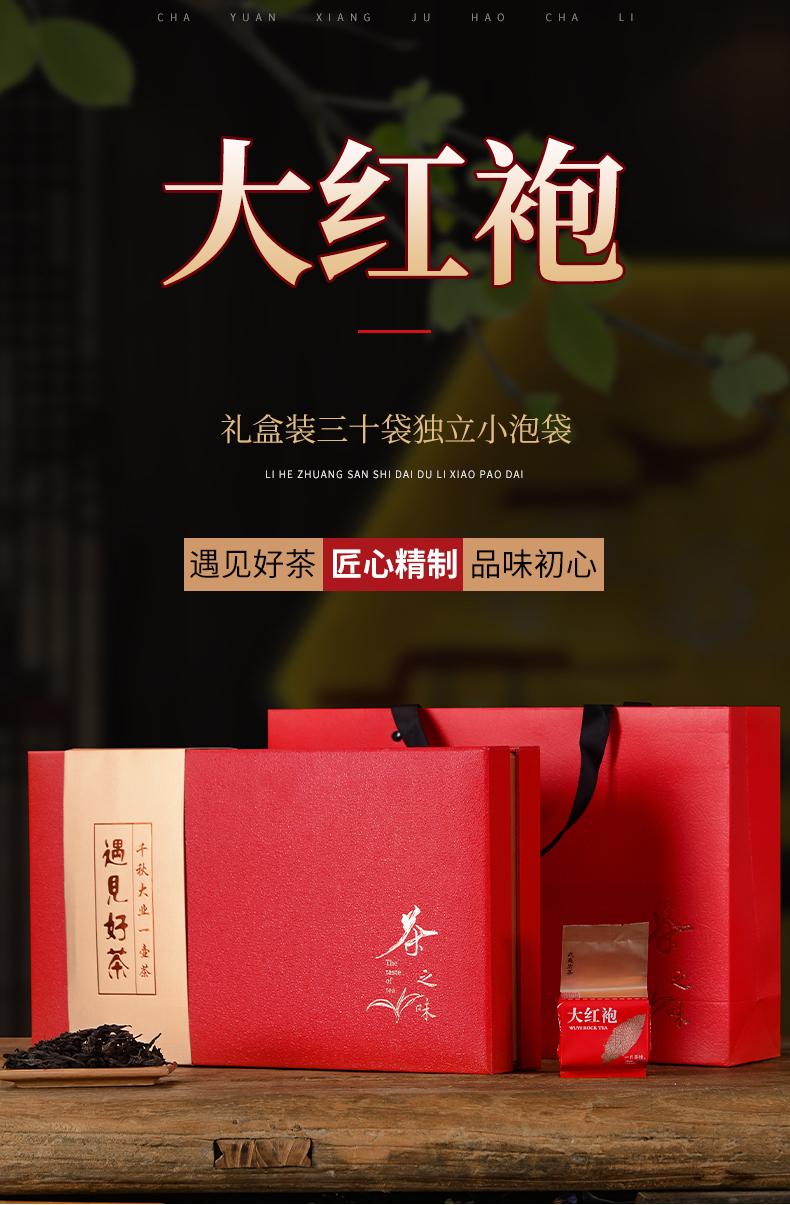 启桦堂大红袍茶叶武夷山武夷岩茶礼盒装散装礼品茶春节年货送礼