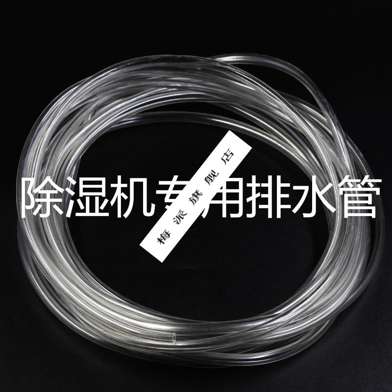 除湿机排水管抽湿机外接加长水管吸湿器除湿器透明软管内径12mmpvc1米