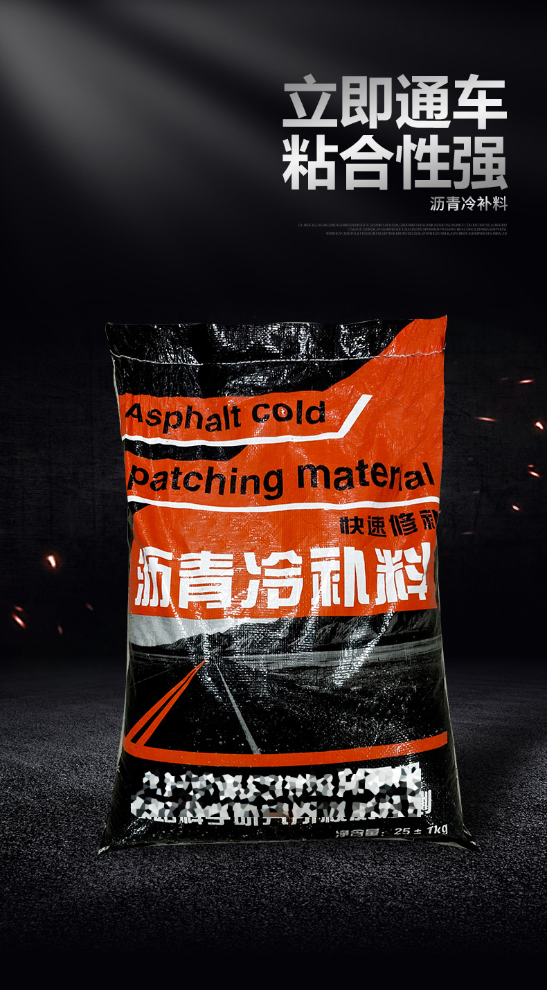 沥青冷补料3袋沥青路面修补料路面坑洼快速修补料改性沥青25kg灌缝胶
