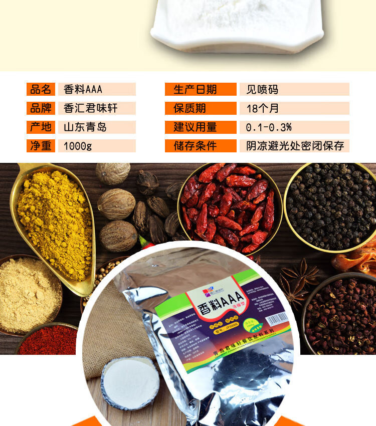 特香料aaa粉3aaa香料透骨增香回味香精炒菜包子饺子馅调料耐高温 1000