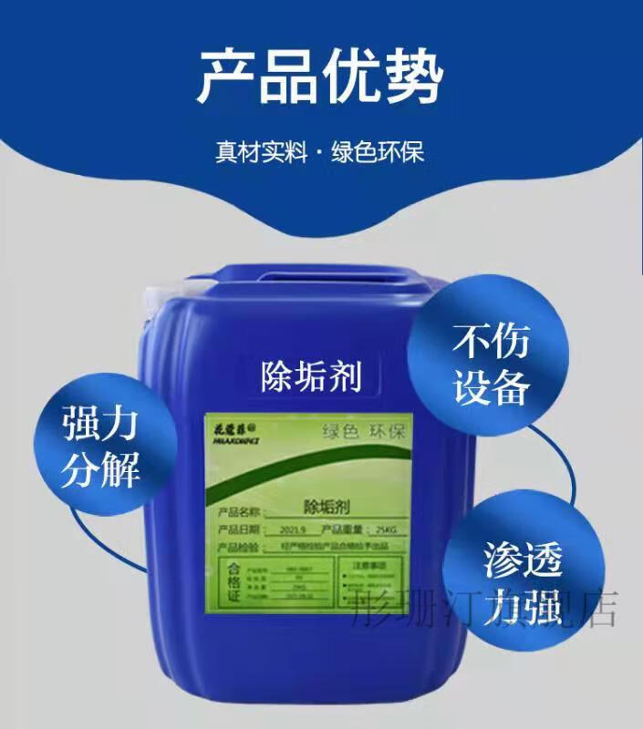 燃气热水器水垢清洗剂锅炉强力除垢剂工业中央空调去除水垢地暖管道