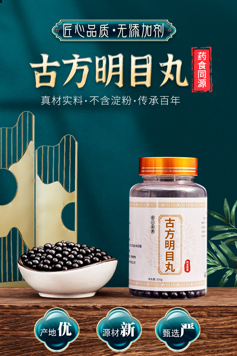 明目二十五味丸古方明目丸同仁堂200g瓶明目二十五味丸北京同仁堂材料