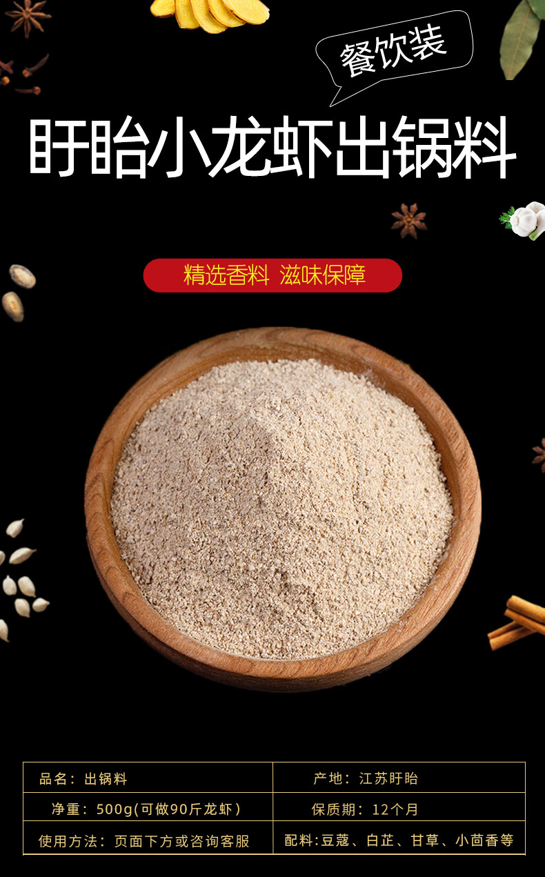 龙虾出锅料 盱眙十三香麻辣小龙虾调料 白料 出锅油料 增香粉500g