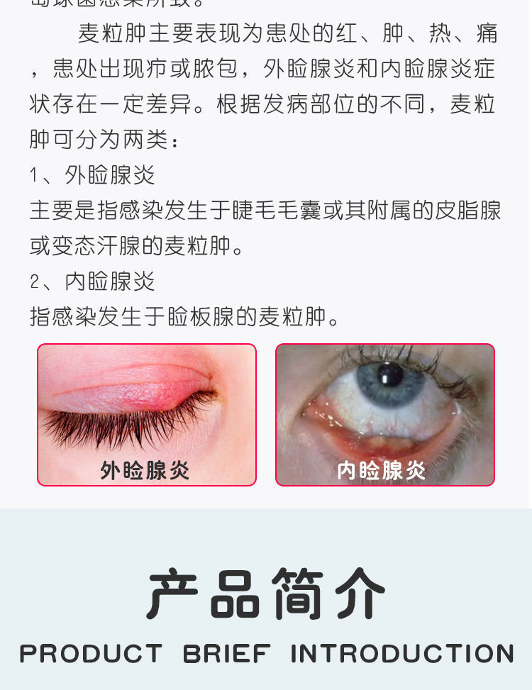 奔泰hb护理液麦粒肿睑腺炎决明子红肿发l炎抑菌滴l眼