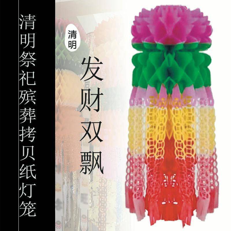 清明节挂纸 白事祭祀灯笼全套坟飘殡葬挂青上坟拷贝纸七彩纸用品 110