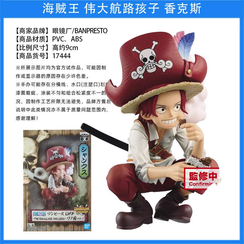 手办眼镜厂海贼航海王罗杰白胡子索隆萨博路奇巴基烟男老沙巴雷特dxf