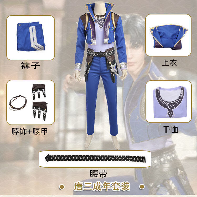 斗罗大陆小舞服装唐三小五cosplay五年之约服装女动漫c服古装配兔包