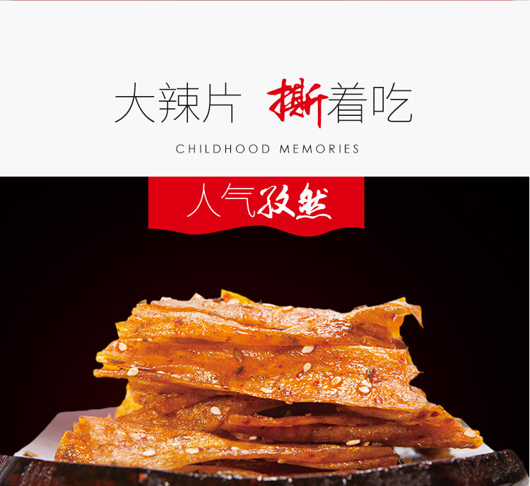 花蝴蝶麻辣手撕老式大辣片辣条零食小吃80后怀旧江西萍乡豆皮促销款