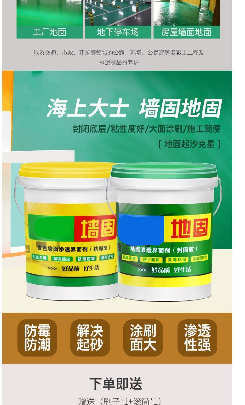 地固界面剂防水地面加固剂渗透强水性环保透明界面剂1kg透明墙固刷子