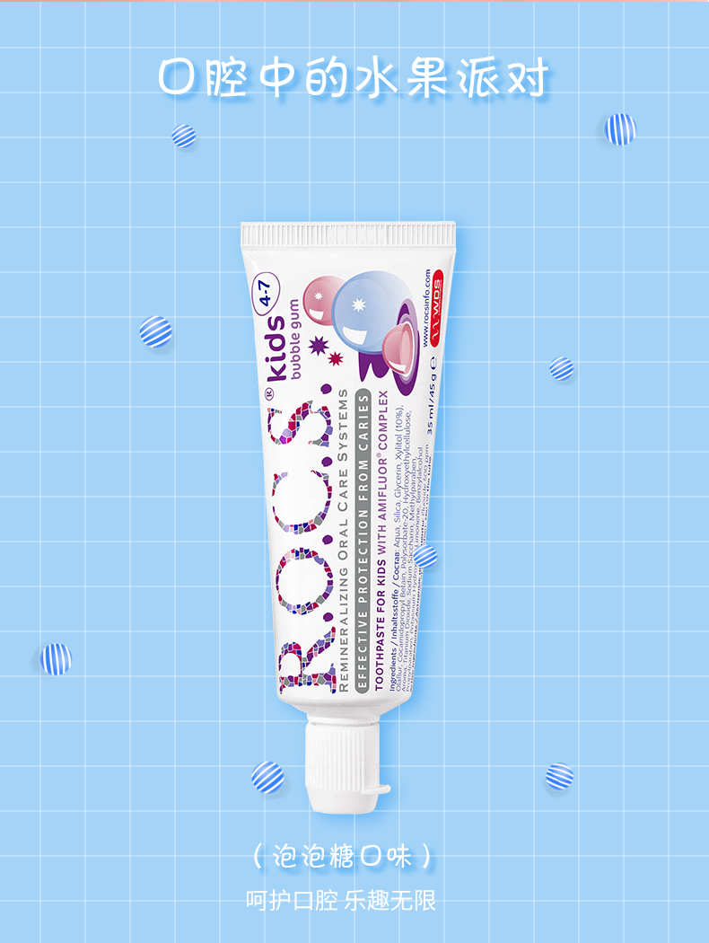 rocs乐口适儿童牙膏含氟防蛀牙俄罗斯进口牙膏天然成分儿童幼儿4-7岁