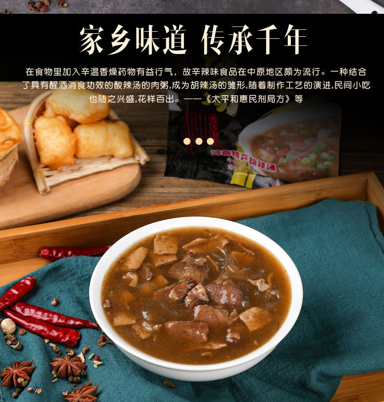 5折北舞渡牛肉胡辣汤河南特产北舞渡胡辣汤刘国海大肉块牛肉胡辣汤料