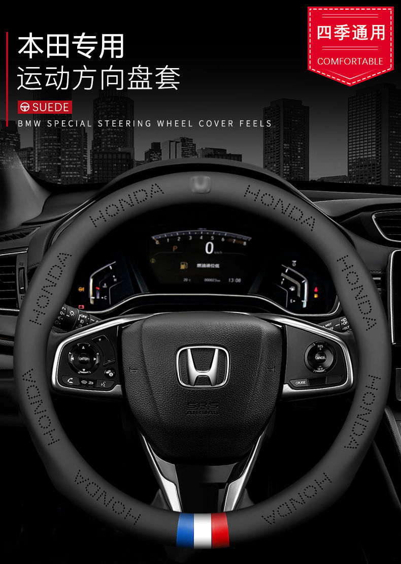 本田crv2021雅阁,本田2021款雅阁 2021款本田汽车把套浩影crv冠道urv思域雅阁奥德赛四季通用防滑方向盘