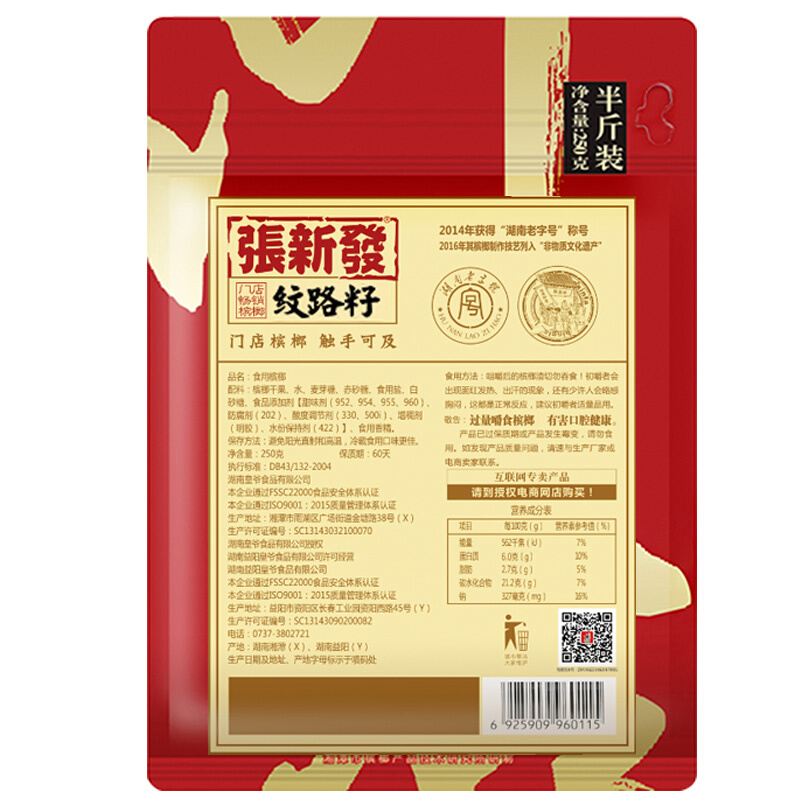 张新发槟榔口味槟榔王散装中籽一斤老湘潭烟果槟郎湖南枸杞冰榔青果上