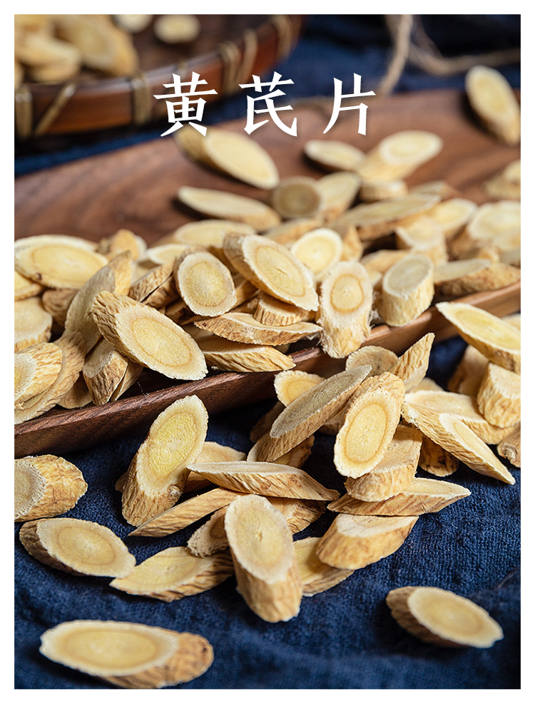 金井黄芪片180g陇西大片北芪片黄茋切片煮茶泡水煲汤