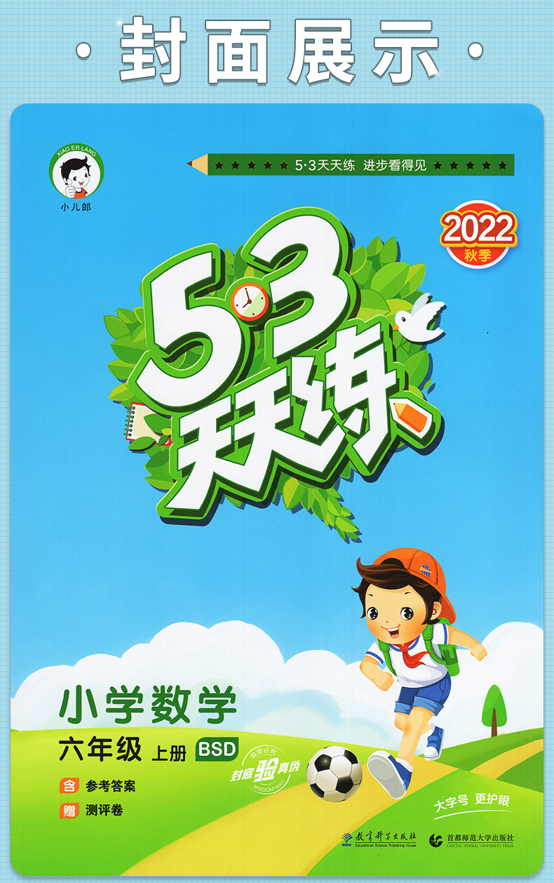 《2022秋53天天练6六年级上册数学北师大版bsd曲一线五三天天练配套