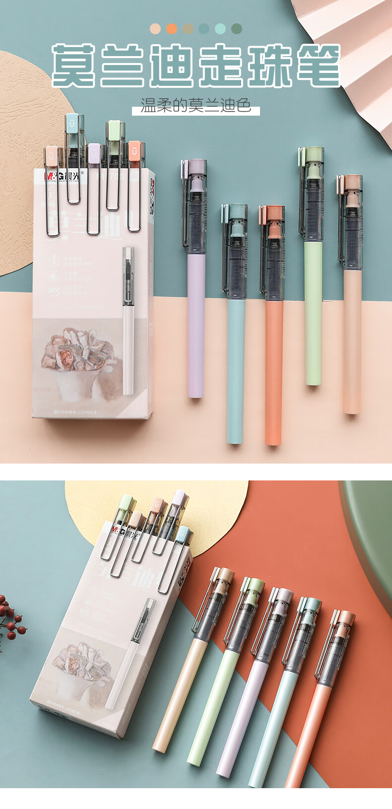 晨光mg优品直液式全针管走珠05mm笔芯学生中性笔莫兰迪水笔800110支替
