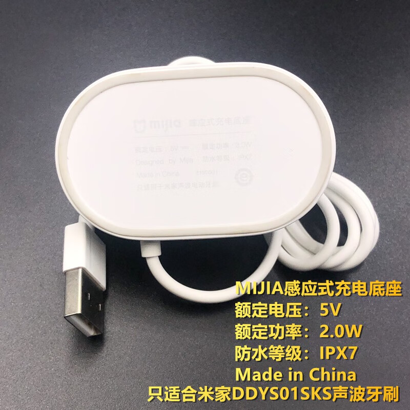 小米mi原装mijia米家电动声波牙刷ddys01sks充电器线感应式充电底座