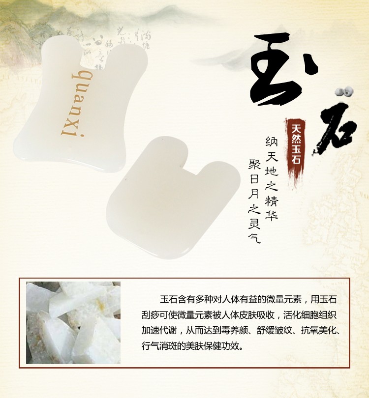 张秀勤全息天然面部刮痧板脸部眼部美容岫玉刮痧板刮痧板弯边玉石脸部
