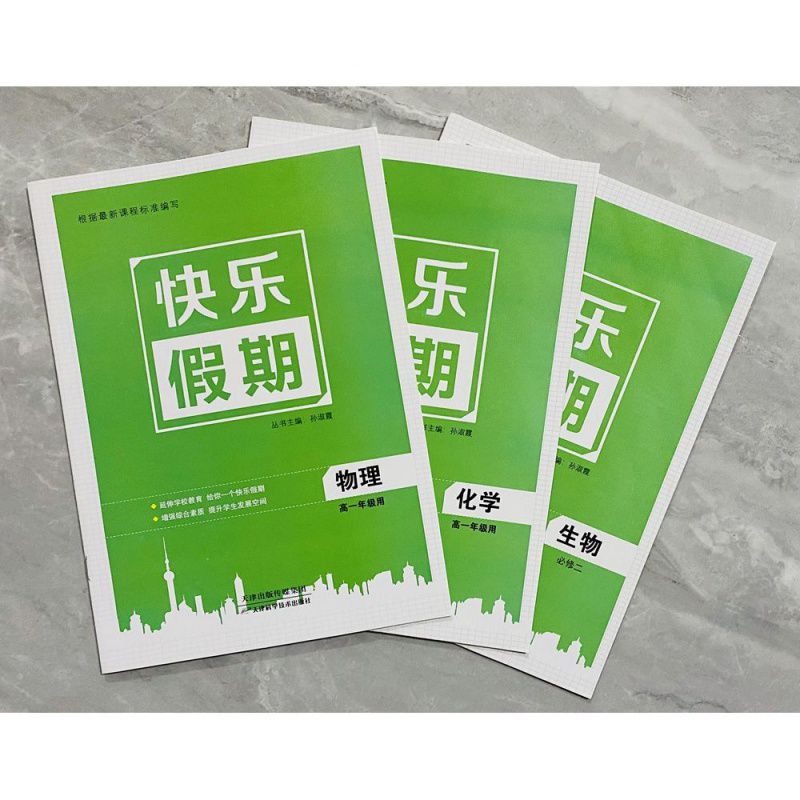 老教材2021鑫宇文化快乐假期高中暑假作业高一文科理科6本全科9本语数