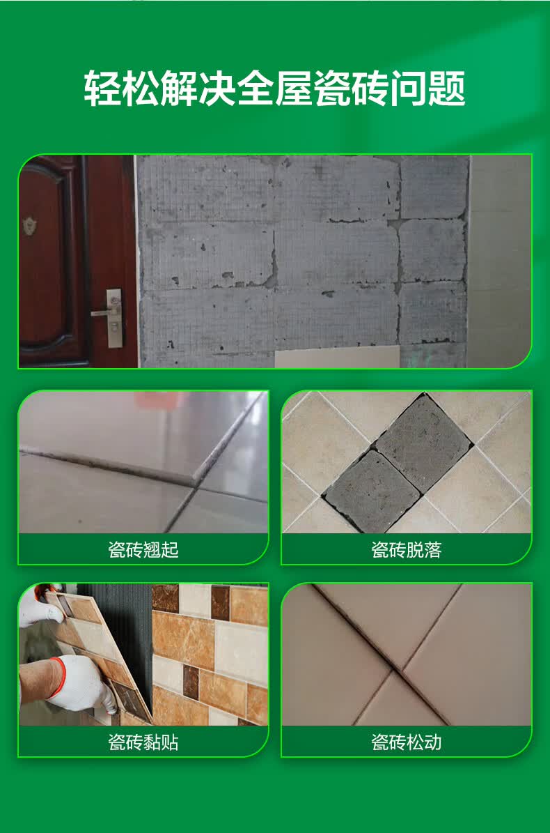 三棵树瓷砖胶强力粘合剂空鼓修复粘接注射专用胶地砖墙砖修补剂磁砖