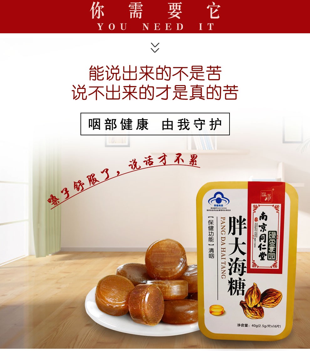 南京绿金家园胖大海润喉糖川贝枇杷糖含片宜搭配嗓子疼保护嗓子菊花茶