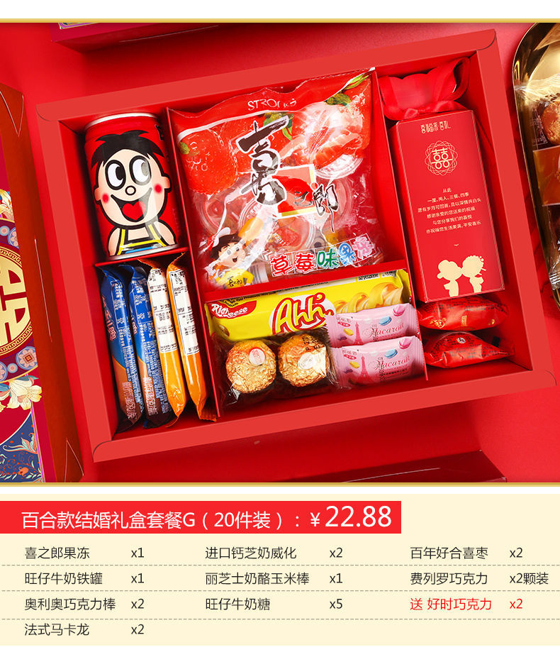 喜福来结婚伴手礼盒含糖酒宴喜糖礼盒装礼品结婚回礼盒子套装套餐a