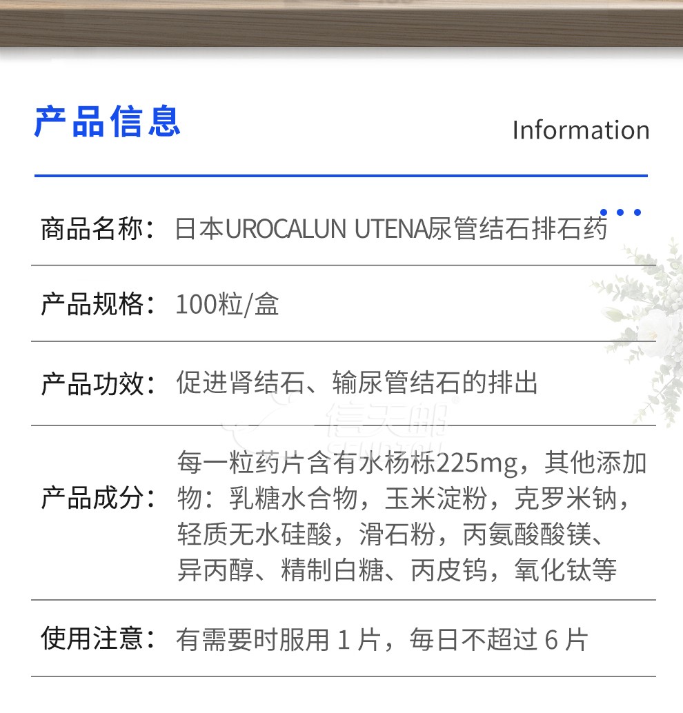 y3日本优克龙尿路结石胶囊输尿管结石排出药消石素溶石碎石排出石柳