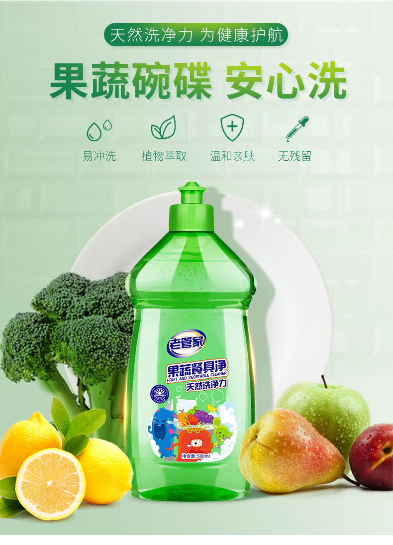 餐洗净老管家果蔬清洗剂餐洗净水果洗洁精小瓶食品碗不伤手级去农残