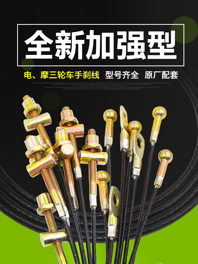 适用摩托三轮车手刹线电动三轮车手刹线刹车线圆头扁头手刹拉线驻车线
