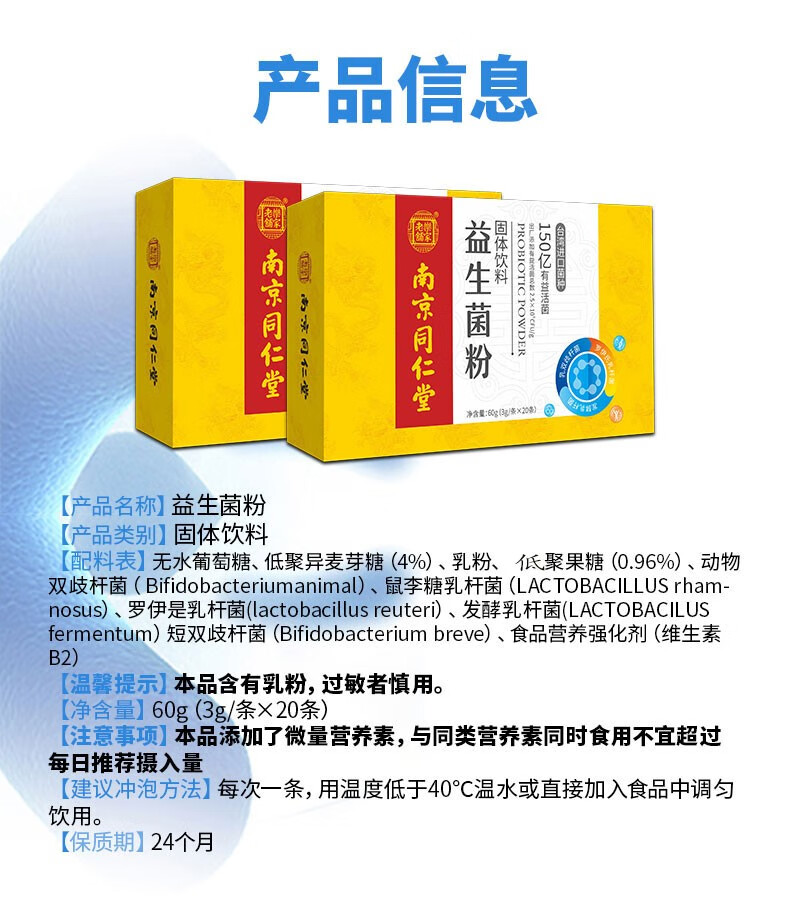 南京同仁堂益生菌兒可配搭駝乳鈣片複合益生菌粉雙歧桿菌粉1盒裝20