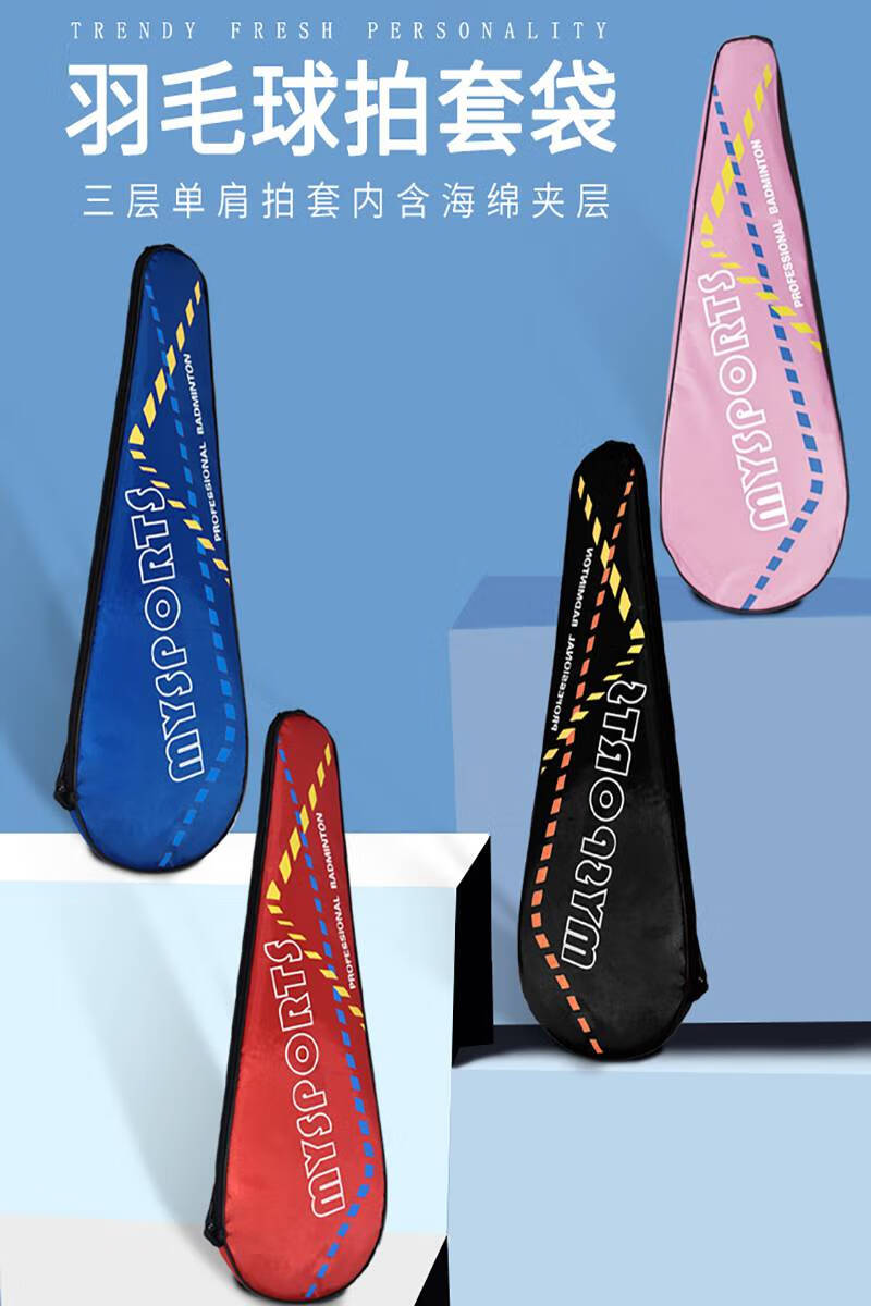 羽毛球拍套保护袋羽毛球包单肩23支装手提拍套便携羽毛球背包拍包羽毛