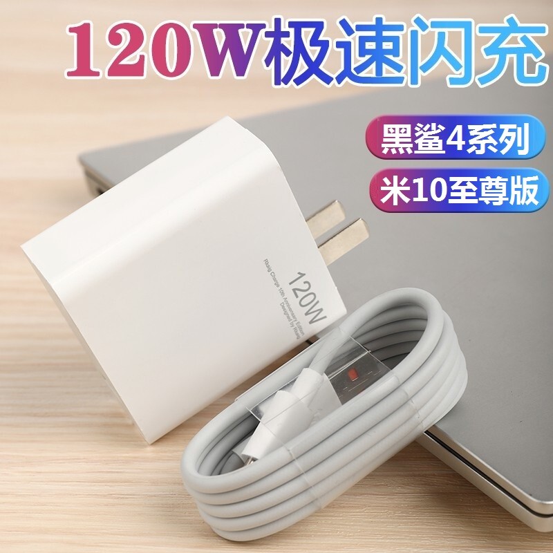 缆大夫适用黑鲨4充电器120w瓦闪充黑鲨4pro4s米10版手机快充6a数据线