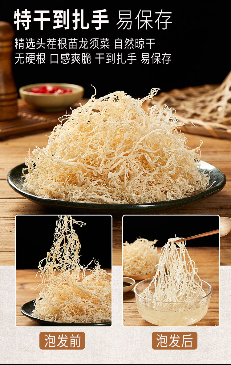 龙须菜 干货特干级海菜新鲜开袋泡发凉拌即食500g龙须菜干货 龙须菜1