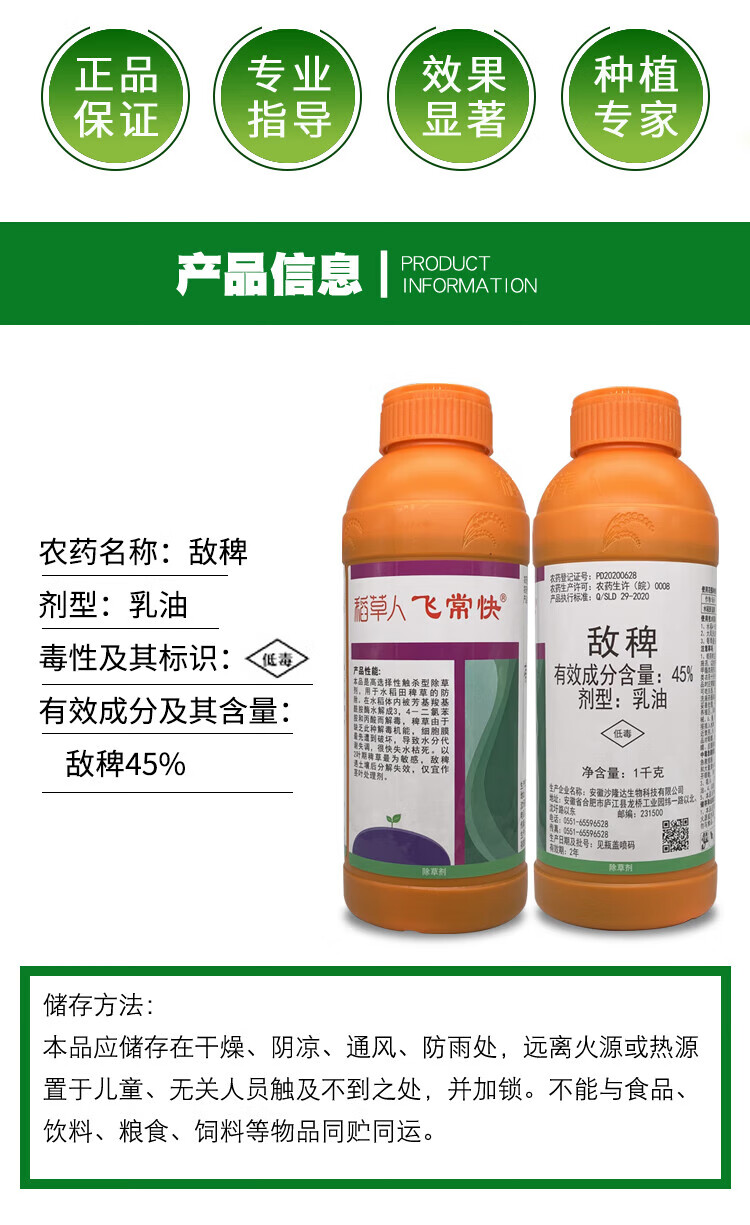 45%敌稗 水稻旱稻田大龄稗草千金子马唐青稗补打 补火专用除草剂