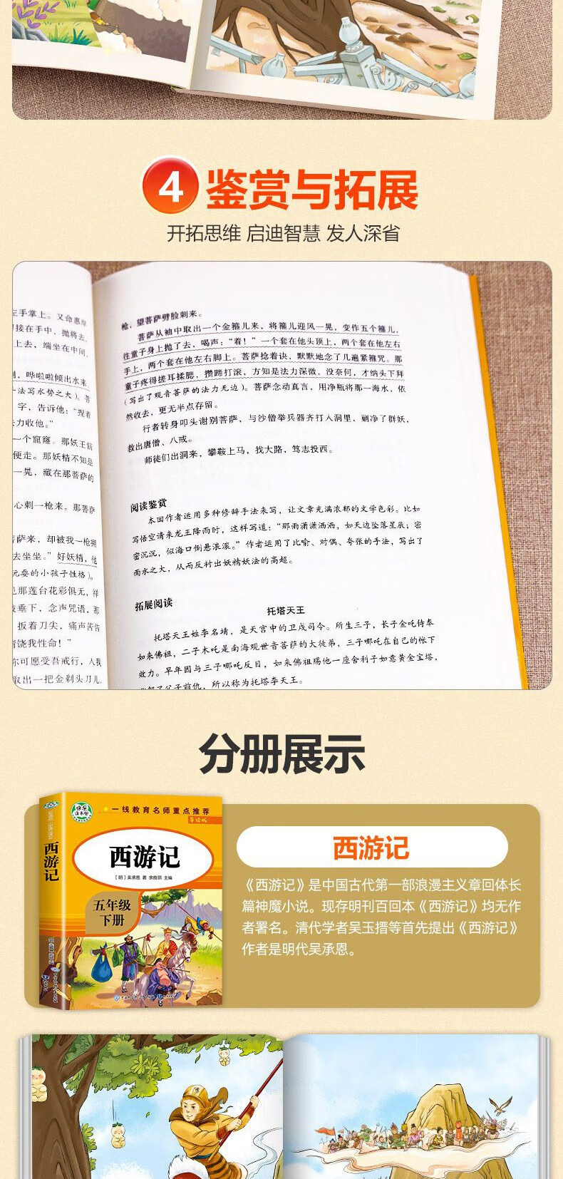 四大名著快乐读书吧五年级下册JST水水浒传西游记红楼梦三国演义JST浒传+西游记+红楼梦+三国演义详情图片5