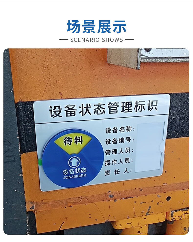 设备状态标识牌机械设备状态管理标识车间生产机器仪器运行故障停机