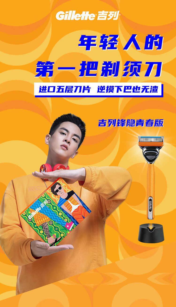 吉列锋隐剃须刀手动刮胡刀锋速5层刀片z世代限定礼盒送礼须泡吉利 锋