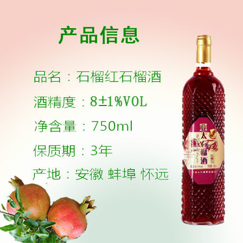 亚太怀远亚太石榴红石榴酒红酒果酒女士甜酒 750ml*4瓶【图片 价格