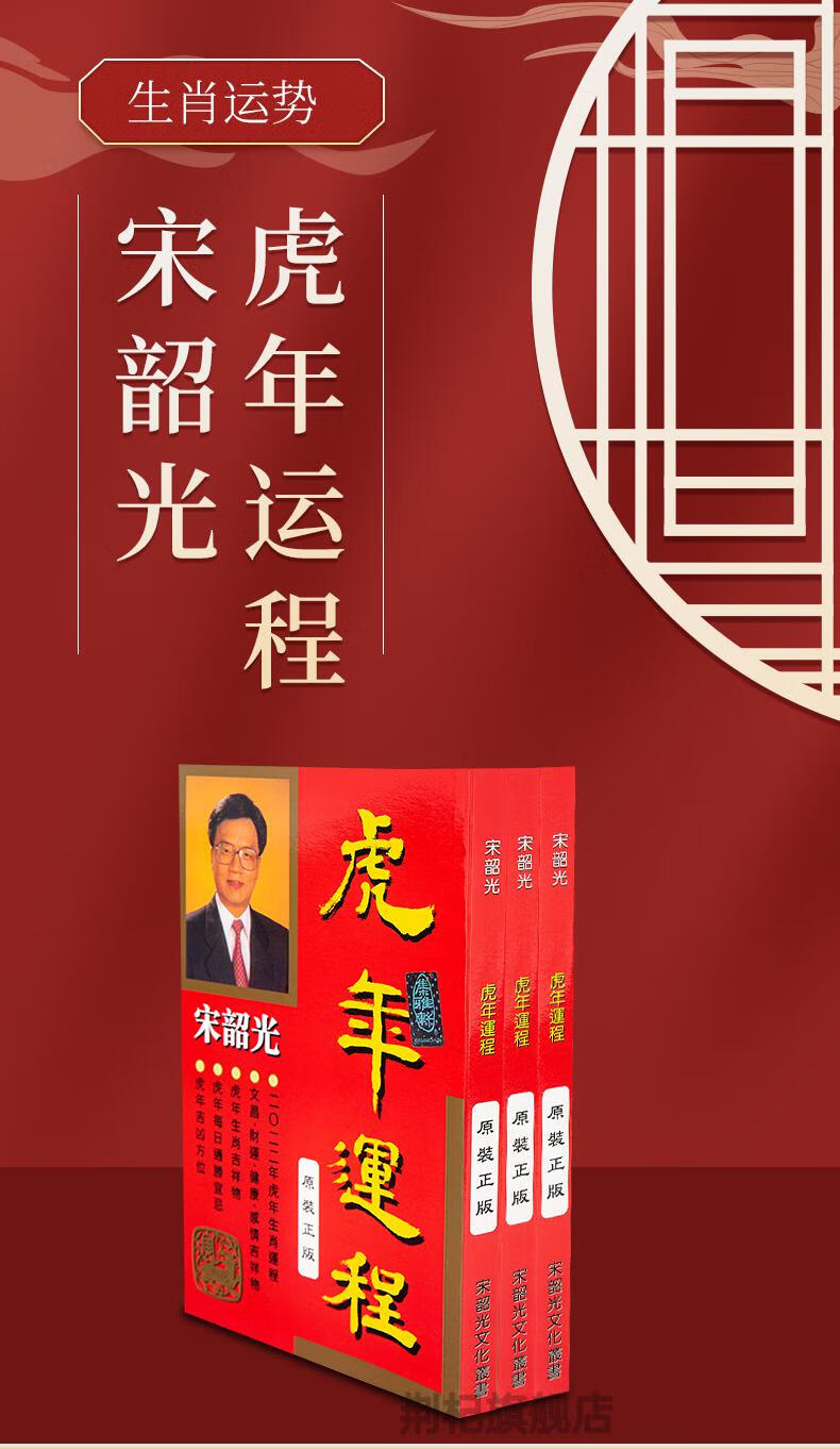 宋绍光通胜现货宋韶光2022虎年运程宋韶光2022年运程通胜吉祥物