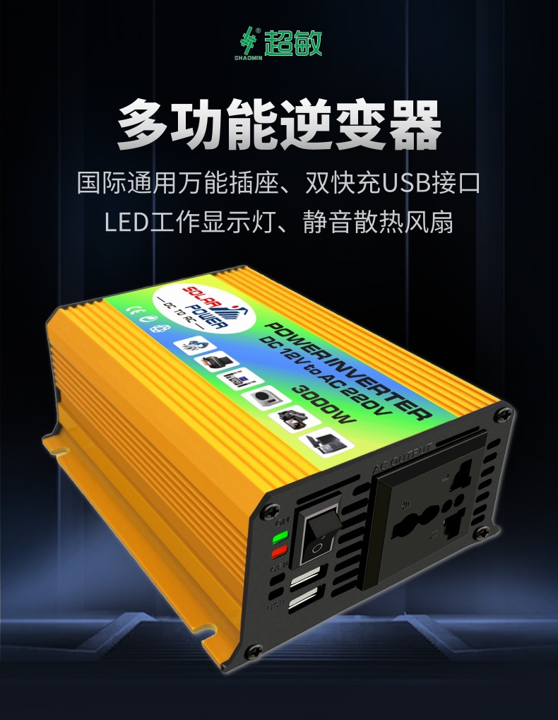 車載家用逆變器12v轉220v110v3000w6000wpowerinvert唐一代黃色300w