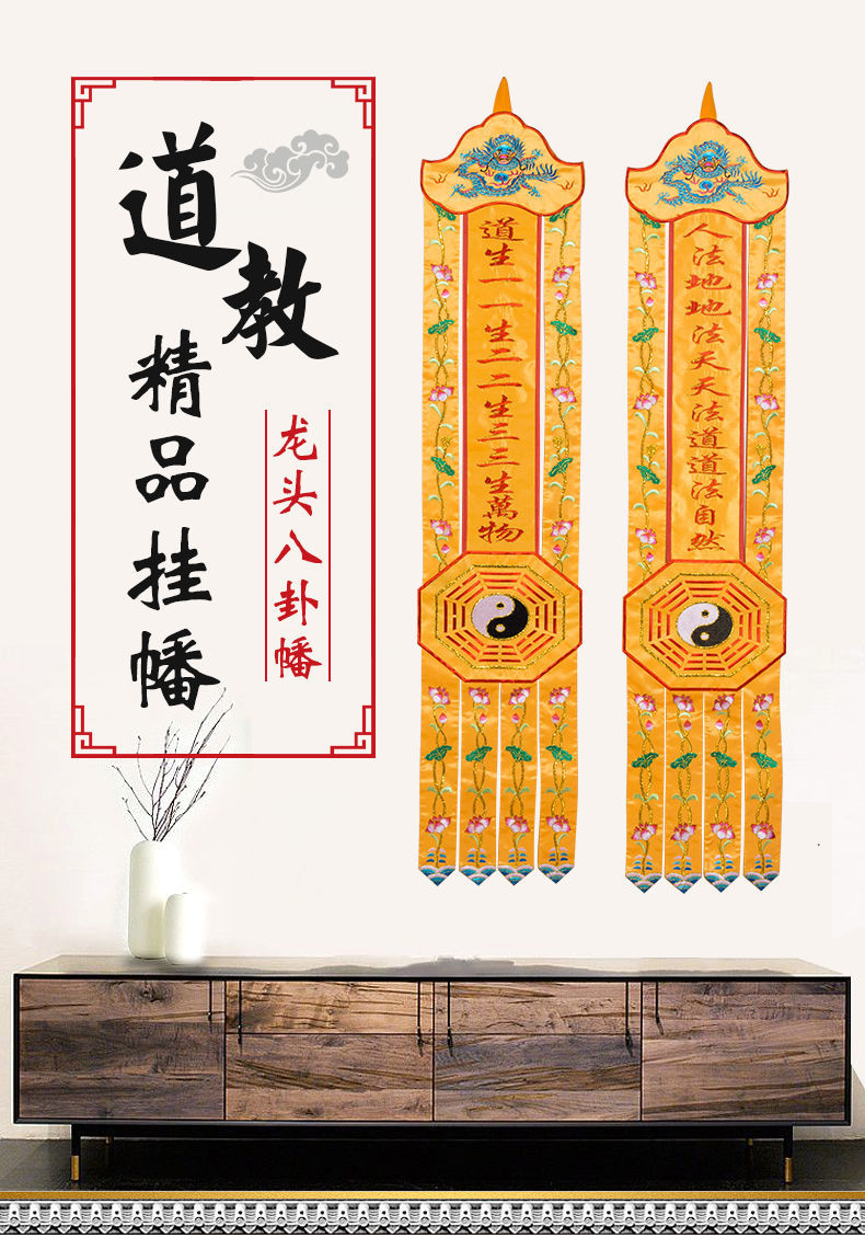 道教挂幡三清太乙救苦道幡龙头幡八卦幡道教用品道法自然木板支撑花条